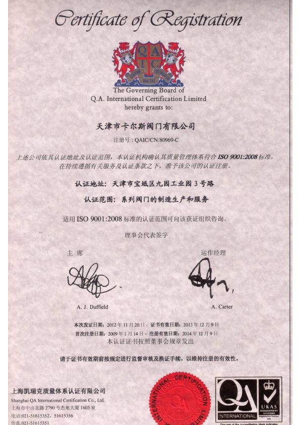 ISO 9001:2008認(rèn)證